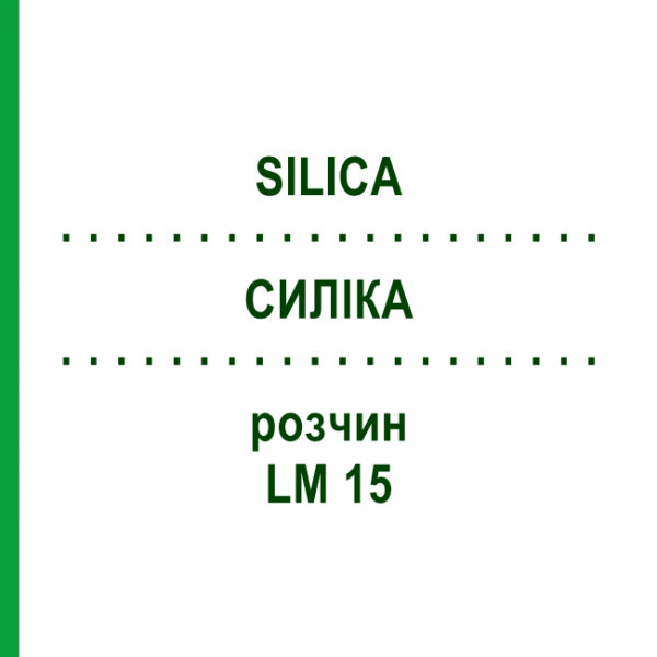 СИЛИКА (SILICA) LM 15 раствор 10 мл - Гомеопатия ARCANA DR.SEWERIN