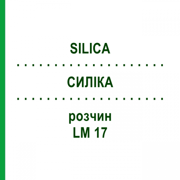СИЛИКА (SILICA) LM 17 раствор 10 мл - Гомеопатия ARCANA DR.SEWERIN