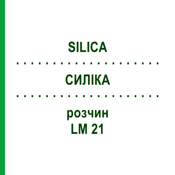 СИЛІКА (SILICA) LM 21 розчин 10 мл - Гомеопатія ARCANA DR.SEWERIN