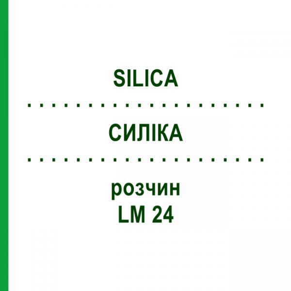 СИЛІКА (SILICA) LM 24 розчин 10 мл - Гомеопатія ARCANA DR.SEWERIN