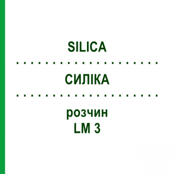 СИЛІКА (SILICA) LM 3 розчин 10 мл - Гомеопатія ARCANA DR.SEWERIN
