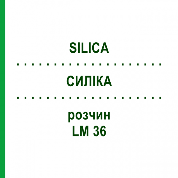 СИЛІКА (SILICA) LM 36 розчин 10 мл - Гомеопатія ARCANA DR.SEWERIN