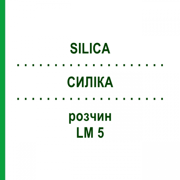 СИЛІКА (SILICA) LM 5 розчин 10 мл - Гомеопатія ARCANA DR.SEWERIN