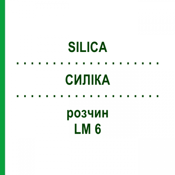 СИЛІКА (SILICA) LM 6 розчин 10 мл - Гомеопатія ARCANA DR.SEWERIN