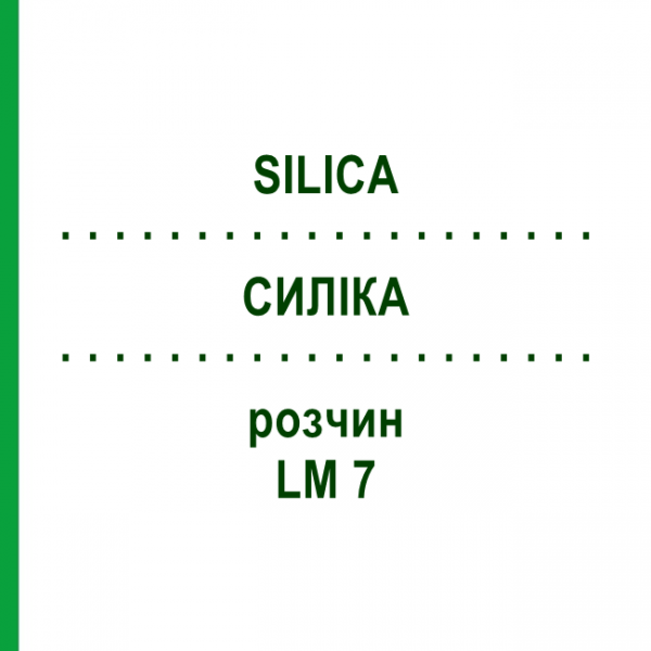 СИЛІКА (SILICA) LM 7 розчин 10 мл - Гомеопатія ARCANA DR.SEWERIN