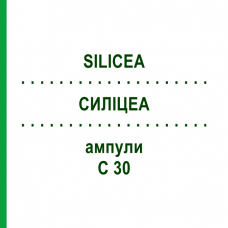 СИЛИЦЕА (SILICEA) C 30 ампулы 8x1 мл - Гомеопатия DHU