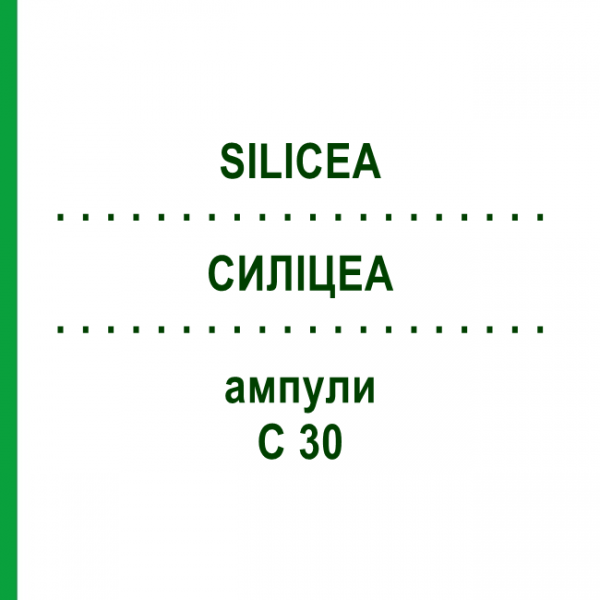 СИЛИЦЕА (SILICEA) C 30 ампулы 8x1 мл - Гомеопатия DHU