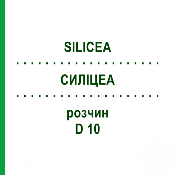 СИЛИЦЕА (SILICEA) D 10 раствор 20 мл - Гомеопатия DHU