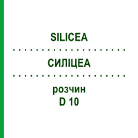 СИЛІЦЕА (SILICEA) D 10 розчин 20 мл - Гомеопатія HANOSAN