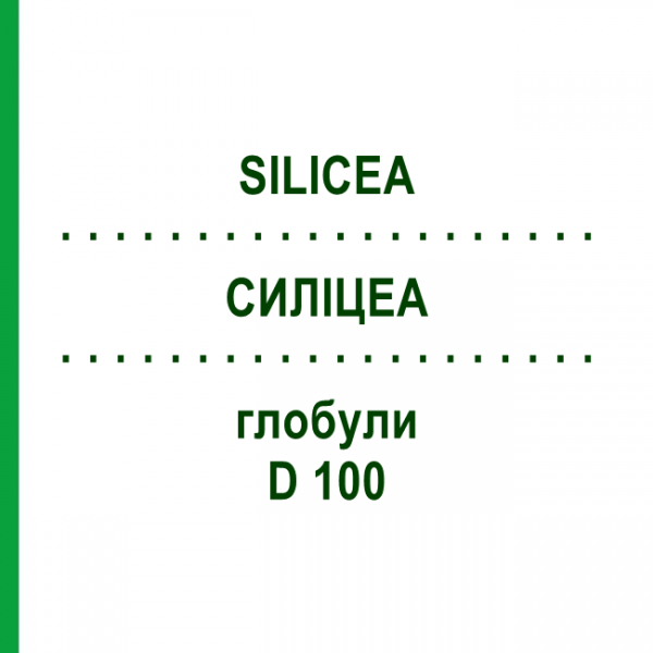 СИЛИЦЕА (SILICEA) D 100 глобули 10 г - Гомеопатия DHU
