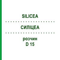 СИЛІЦЕА (SILICEA) D 15 розчин 50 мл - Гомеопатія DHU