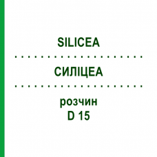 СИЛИЦЕА (SILICEA) D 15 раствор 50 мл - Гомеопатия DHU
