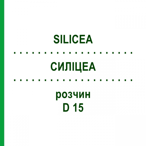 СИЛИЦЕА (SILICEA) D 15 раствор 50 мл - Гомеопатия DHU