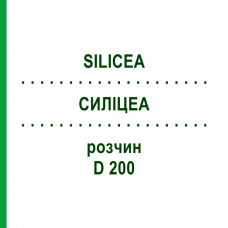 СИЛИЦЕА (SILICEA) D 200 раствор 20 мл - Гомеопатия DHU
