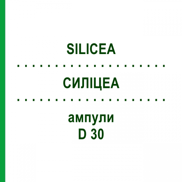СИЛИЦЕА (SILICEA) D 30 ампулы 2x10x5 мл - Гомеопатия DHU