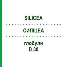 СИЛІЦЕА (SILICEA) D 30 глобули 10 г - Гомеопатія SPAGYRA