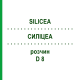 СИЛИЦЕА (SILICEA) D 8 раствор 50 мл - Гомеопатия DHU