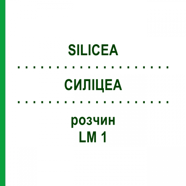 СИЛИЦЕА (SILICEA) LM 1 раствор 10 мл - Гомеопатия ARCANA DR.SEWERIN
