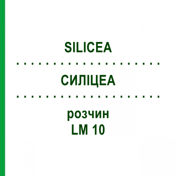 СИЛІЦЕА (SILICEA) LM 10 розчин 10 мл - Гомеопатія ARCANA DR.SEWERIN