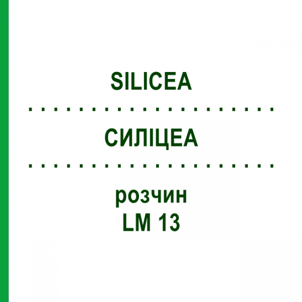СИЛИЦЕА (SILICEA) LM 13 раствор 10 мл - Гомеопатия ARCANA DR.SEWERIN