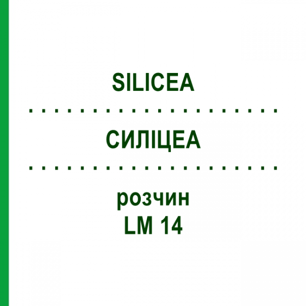 СИЛИЦЕА (SILICEA) LM 14 раствор 10 мл - Гомеопатия ARCANA DR.SEWERIN