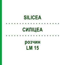 СИЛИЦЕА (SILICEA) LM 15 раствор 10 мл - Гомеопатия ARCANA DR.SEWERIN