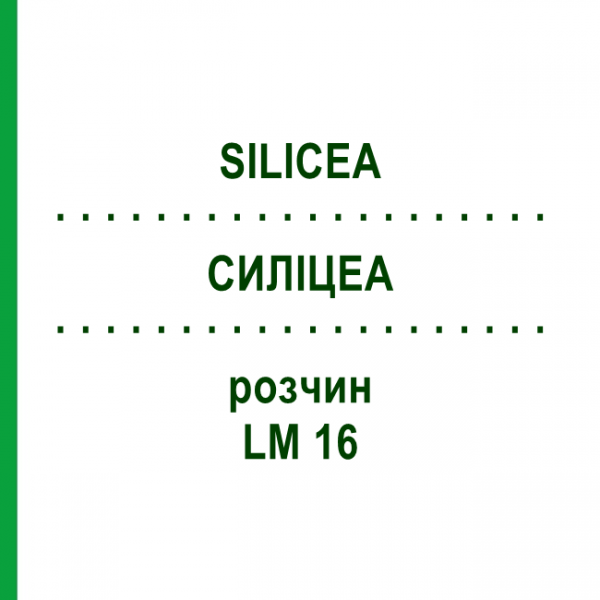 СИЛИЦЕА (SILICEA) LM 16 раствор 10 мл - Гомеопатия ARCANA DR.SEWERIN