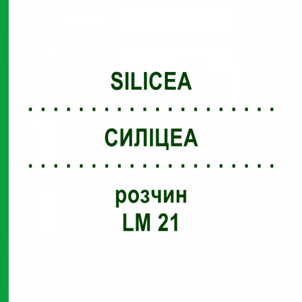 СИЛІЦЕА (SILICEA) LM 21 розчин 10 мл - Гомеопатія ARCANA DR.SEWERIN