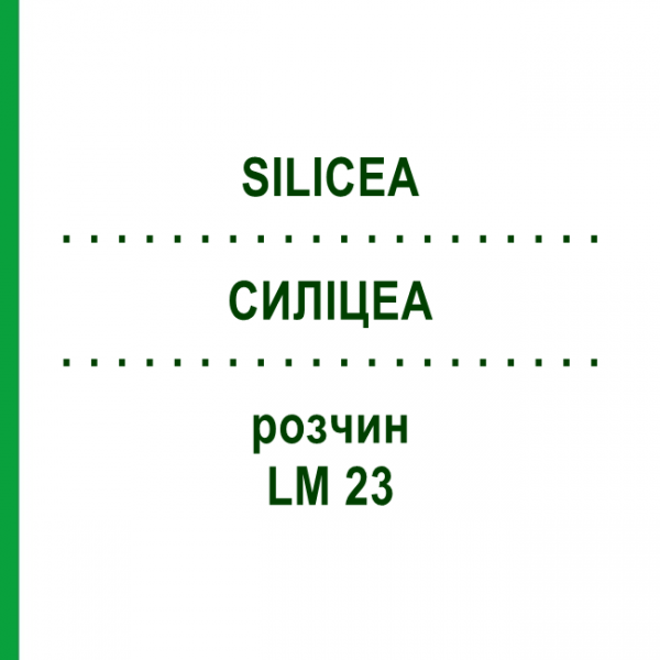 СИЛИЦЕА (SILICEA) LM 23 раствор 10 мл - Гомеопатия ARCANA DR.SEWERIN