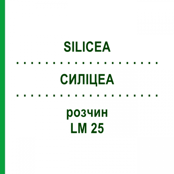 СИЛІЦЕА (SILICEA) LM 25 розчин 10 мл - Гомеопатія ARCANA DR.SEWERIN
