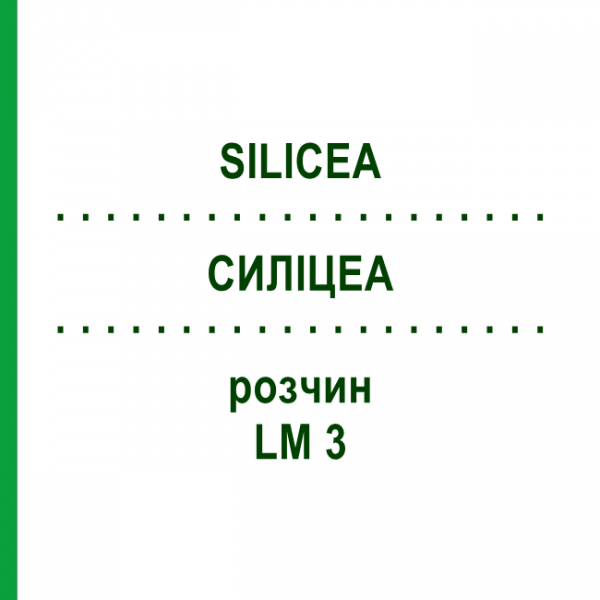 СИЛИЦЕА (SILICEA) LM 3 раствор 10 мл - Гомеопатия ARCANA DR.SEWERIN