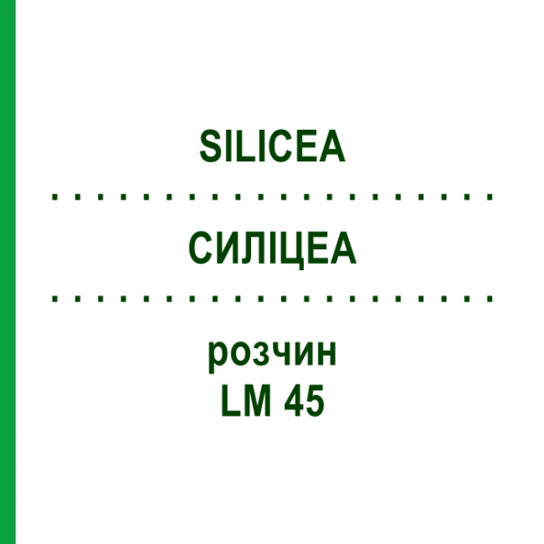 СИЛИЦЕА (SILICEA) LM 45 раствор 10 мл - Гомеопатия ARCANA DR.SEWERIN