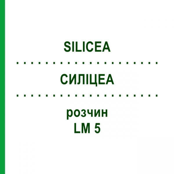 СИЛИЦЕА (SILICEA) LM 5 раствор 10 мл - Гомеопатия ARCANA DR.SEWERIN