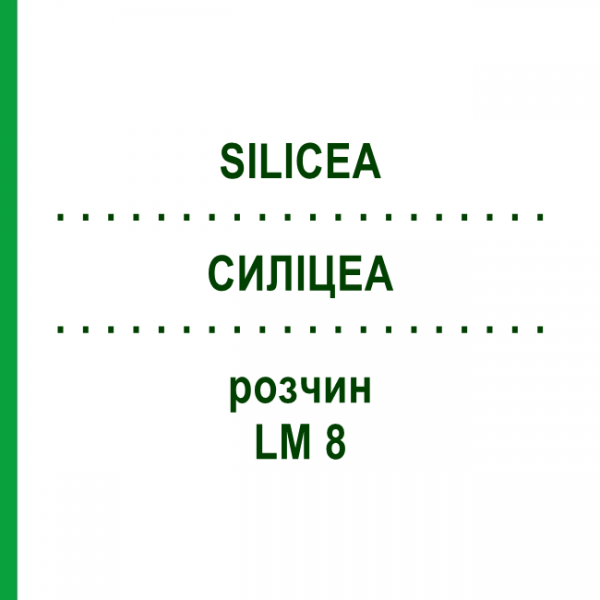 СИЛИЦЕА (SILICEA) LM 8 раствор 10 мл - Гомеопатия ARCANA DR.SEWERIN