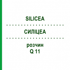СИЛИЦЕА (SILICEA) Q 11 раствор 15 мл - Гомеопатия GUDJONS