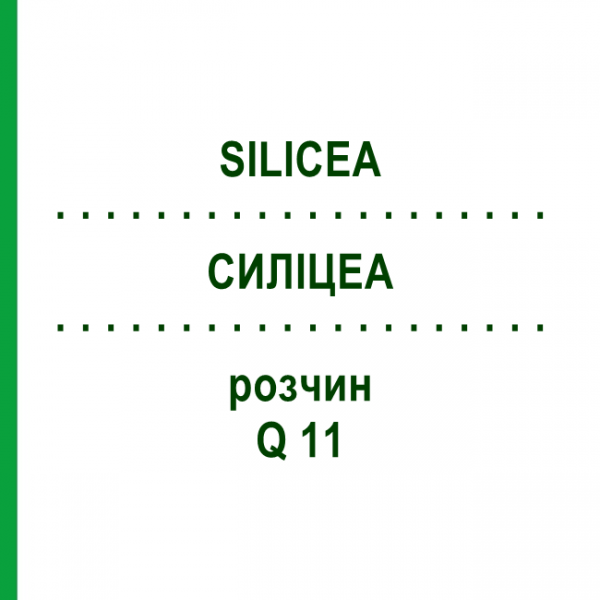 СИЛИЦЕА (SILICEA) Q 11 раствор 15 мл - Гомеопатия GUDJONS