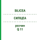 СИЛИЦЕА (SILICEA) Q 11 раствор 15 мл - Гомеопатия GUDJONS