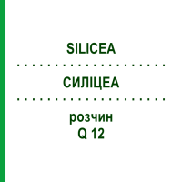 СИЛИЦЕА (SILICEA) Q 12 раствор 15 мл - Гомеопатия GUDJONS