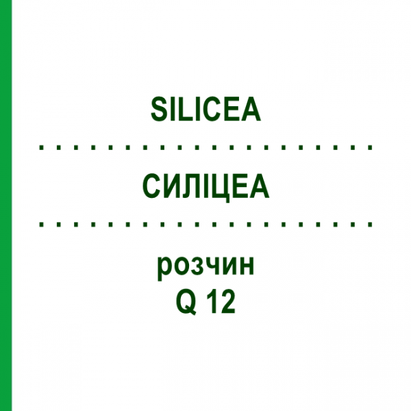СИЛИЦЕА (SILICEA) Q 12 раствор 15 мл - Гомеопатия GUDJONS
