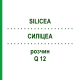 СИЛИЦЕА (SILICEA) Q 12 раствор 15 мл - Гомеопатия GUDJONS
