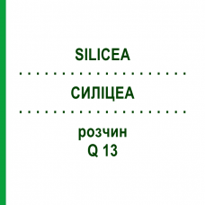 СИЛИЦЕА (SILICEA) Q 13 раствор 15 мл - Гомеопатия GUDJONS