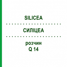 СИЛИЦЕА (SILICEA) Q 14 раствор 15 мл - Гомеопатия GUDJONS