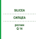 СИЛИЦЕА (SILICEA) Q 14 раствор 15 мл - Гомеопатия GUDJONS