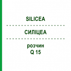 СИЛИЦЕА (SILICEA) Q 15 раствор 15 мл - Гомеопатия GUDJONS