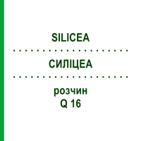 СИЛІЦЕА (SILICEA) Q 16 розчин 15 мл - Гомеопатія GUDJONS