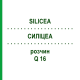 СИЛИЦЕА (SILICEA) Q 16 раствор 15 мл - Гомеопатия GUDJONS