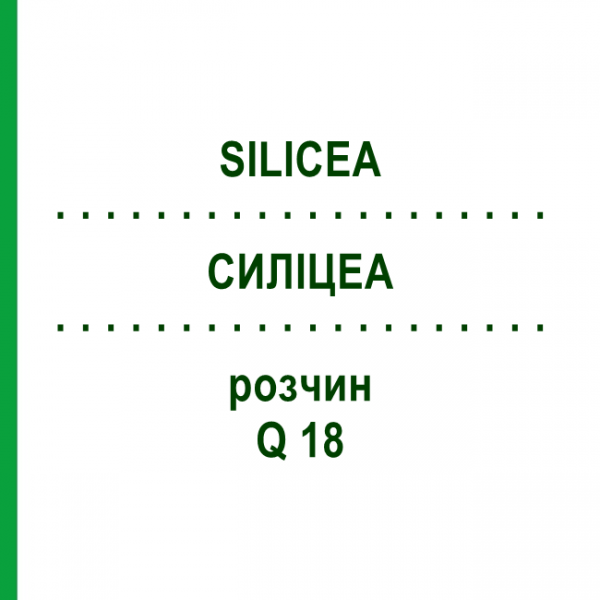 СИЛИЦЕА (SILICEA) Q 18 раствор 15 мл - Гомеопатия GUDJONS