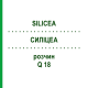 СИЛИЦЕА (SILICEA) Q 18 раствор 15 мл - Гомеопатия GUDJONS