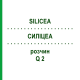 СИЛИЦЕА (SILICEA) Q 2 раствор 15 мл - Гомеопатия GUDJONS