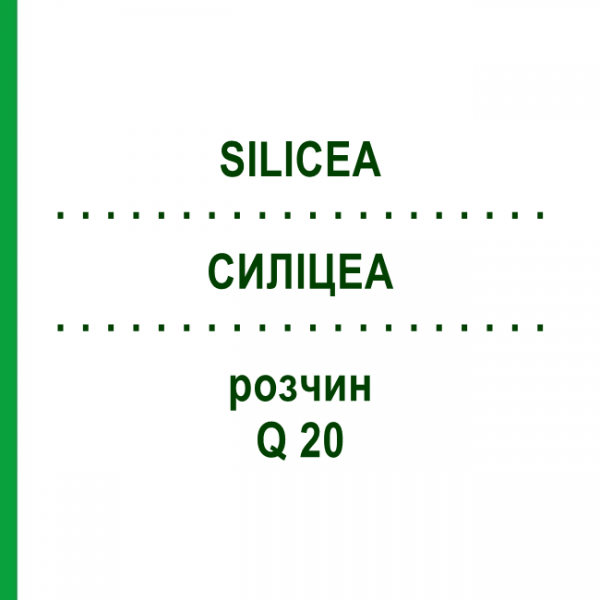 СИЛИЦЕА (SILICEA) Q 20 раствор 15 мл - Гомеопатия GUDJONS